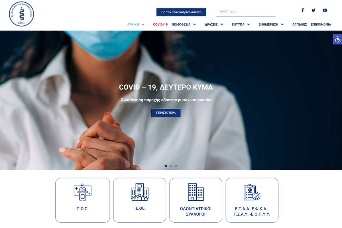 Κατασκευή ιστοσελίδας για την Ελληνική Οδοντιατρική Ομοσπονδία