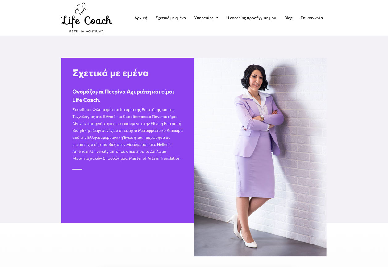 σχεδιασμός ιστοσελίδας life coach
